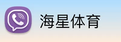 海星体育 Logo